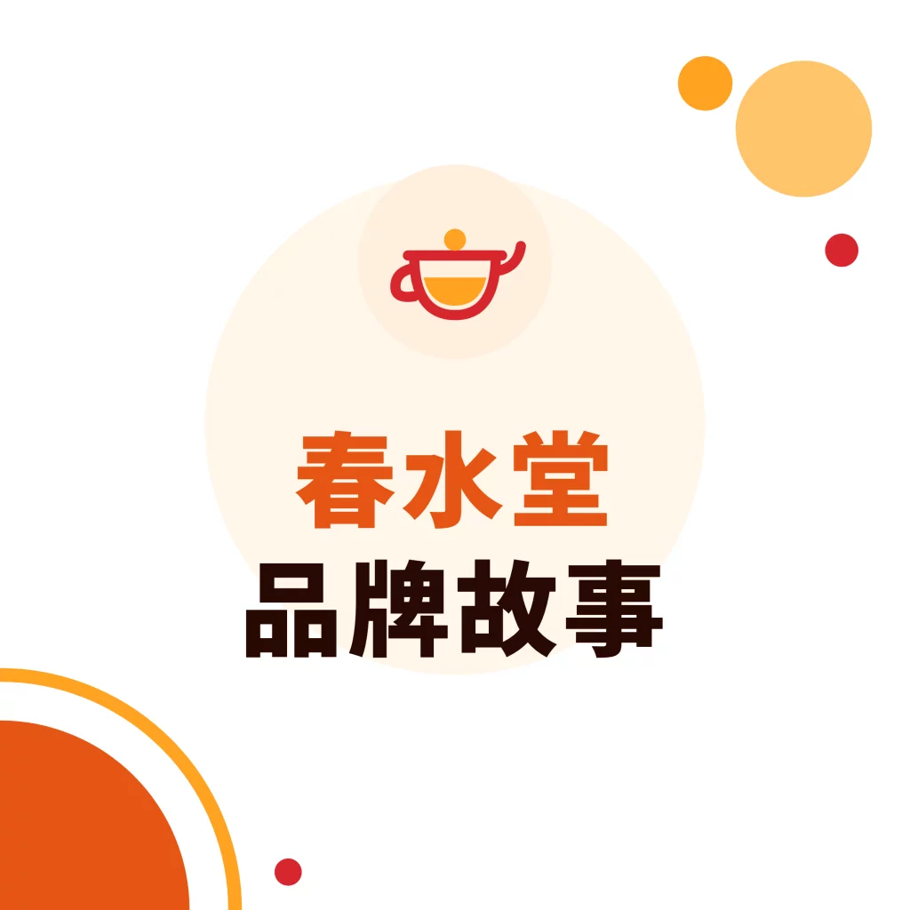 春水堂品牌故事|采唐国际文章封面